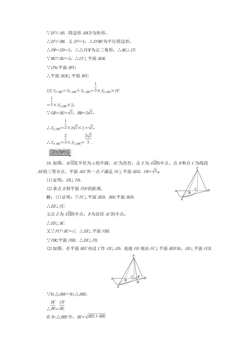 高中数学 课时达标检测（十五）直线与平面、平面与平面垂直的性质（习题课）新人教A版必修2_第3页