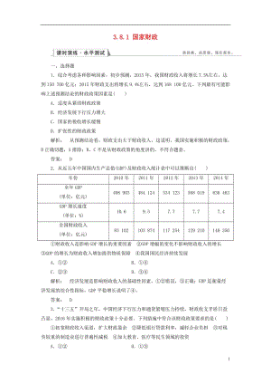 2016-2017學(xué)年高中政治3.8.1國家財(cái)政檢測新人教版必修1