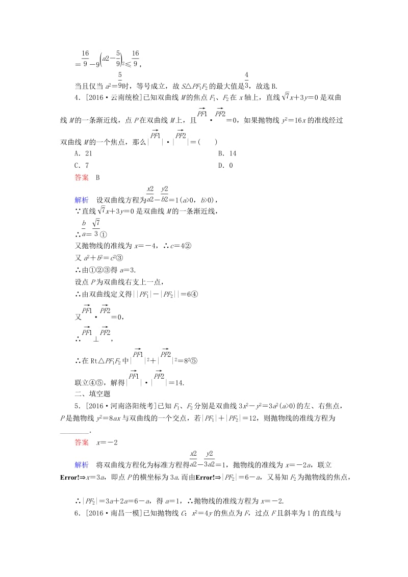 高考数学大二轮复习 第二编 专题整合突破 专题六 解析几何 第三讲 圆锥曲线的综合应用适考素能特训 文_第2页