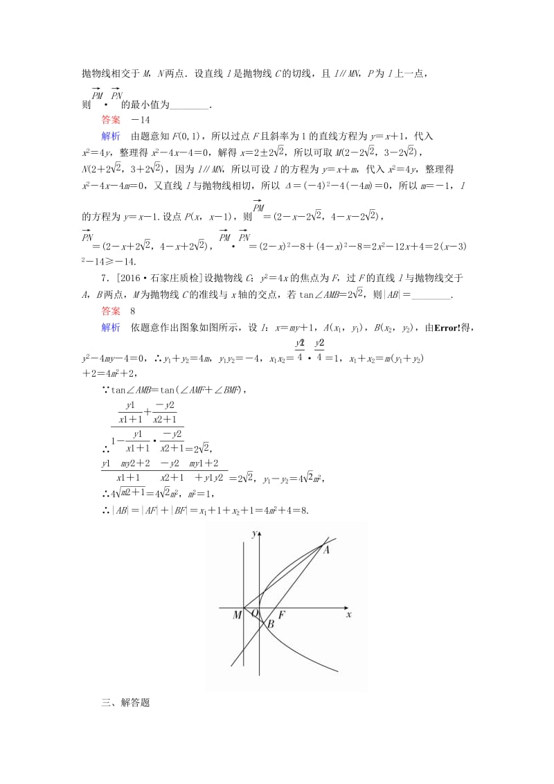 高考数学大二轮复习 第二编 专题整合突破 专题六 解析几何 第三讲 圆锥曲线的综合应用适考素能特训 文_第3页