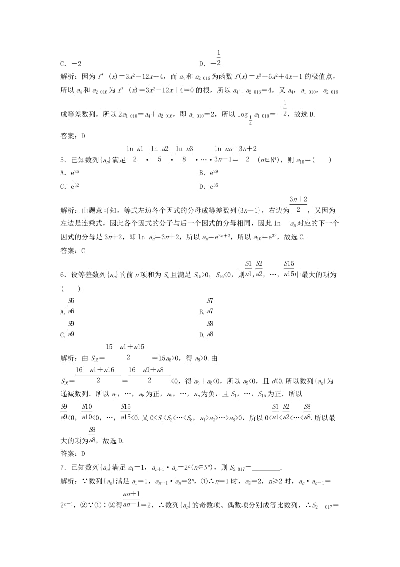 高考数学二轮复习 第一部分 专题篇 专题三 数列 第二讲 数列的综合应用课时作业 理_第2页