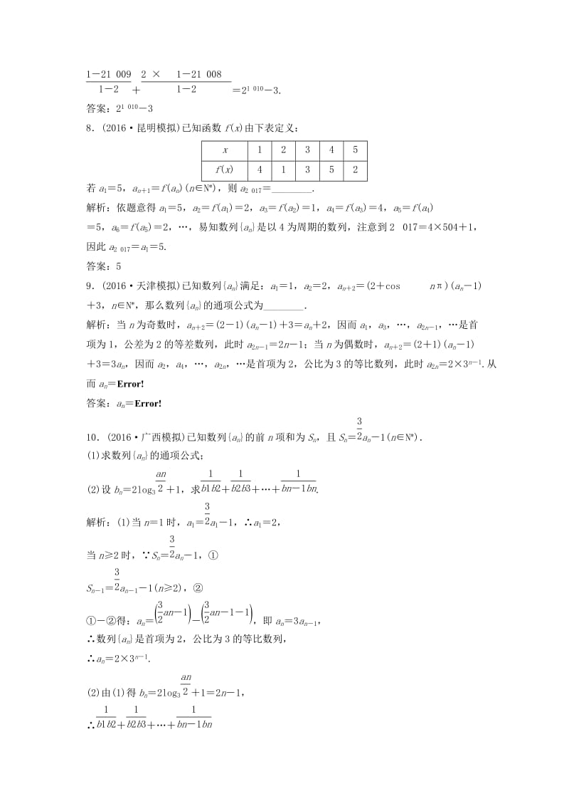 高考数学二轮复习 第一部分 专题篇 专题三 数列 第二讲 数列的综合应用课时作业 理_第3页