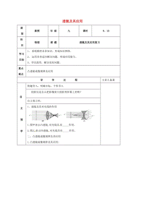 中考物理一輪復習 透鏡及其應用導學案