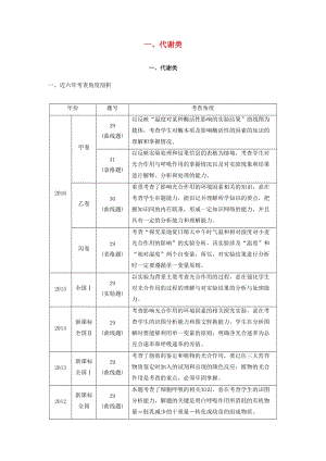 高考生物三輪沖刺 考前3個月 非選擇題規(guī)范練 一、代謝類