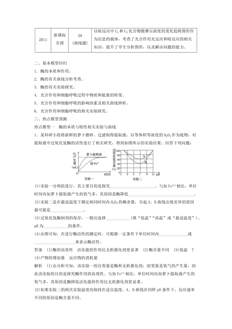 高考生物三轮冲刺 考前3个月 非选择题规范练 一、代谢类_第2页