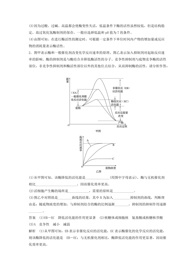 高考生物三轮冲刺 考前3个月 非选择题规范练 一、代谢类_第3页