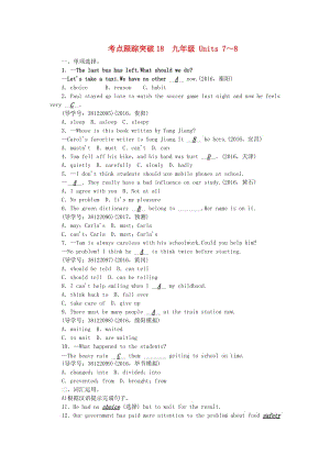 中考英語 考點(diǎn)跟蹤突破18 九全 Units 7-8