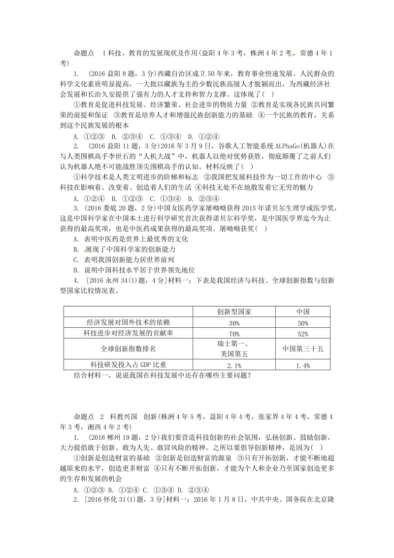 九年级全一册）第三单元 发展科技 振兴教育 湘教版_第3页