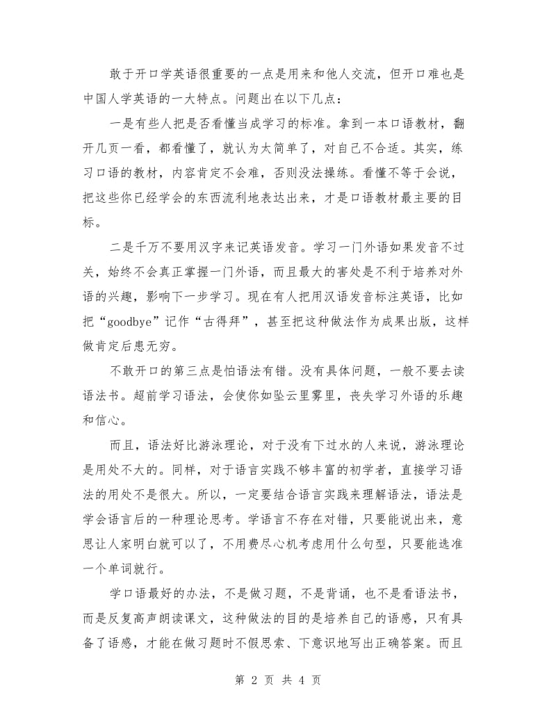 英语学习方法总结_第2页