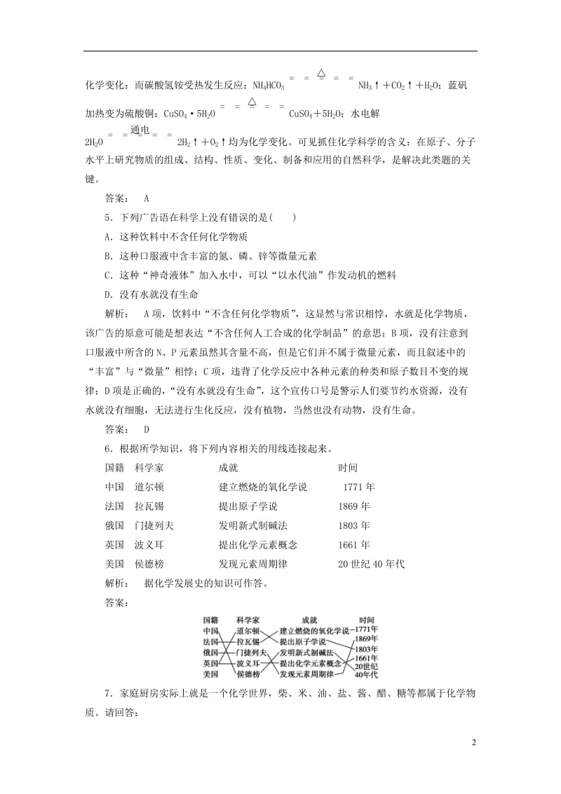 2016-2017学年高中化学1.1走进化学科学课时作业鲁科版必修1_第2页