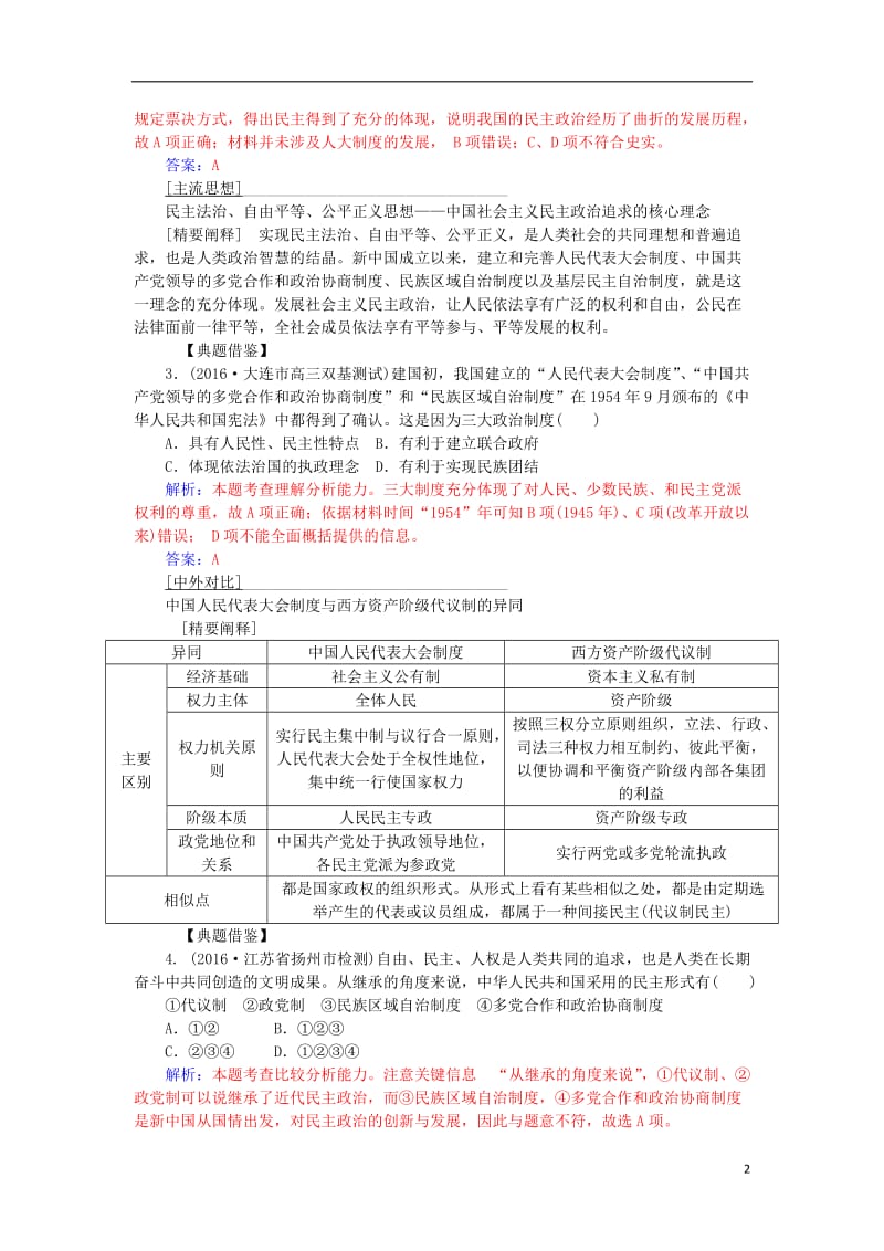 2017高考历史一轮复习第四单元科学社会主义理论与政治实践的探索单元综合提升_第2页