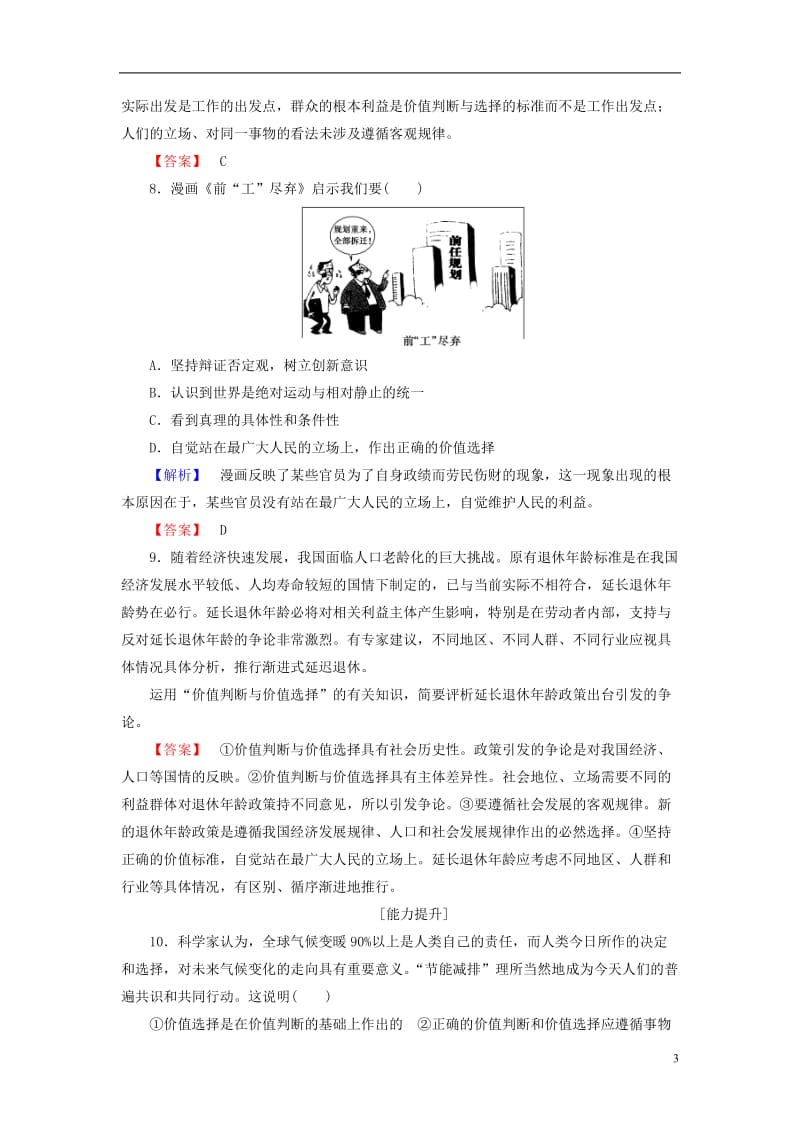 2016-2017学年高中政治第4单元认识社会与价值选择第12课实现人生的价值第2框价值判断与价值选择学业分层测评新人教版必修4_第3页