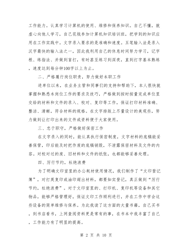 打字员半年工作总结_第2页