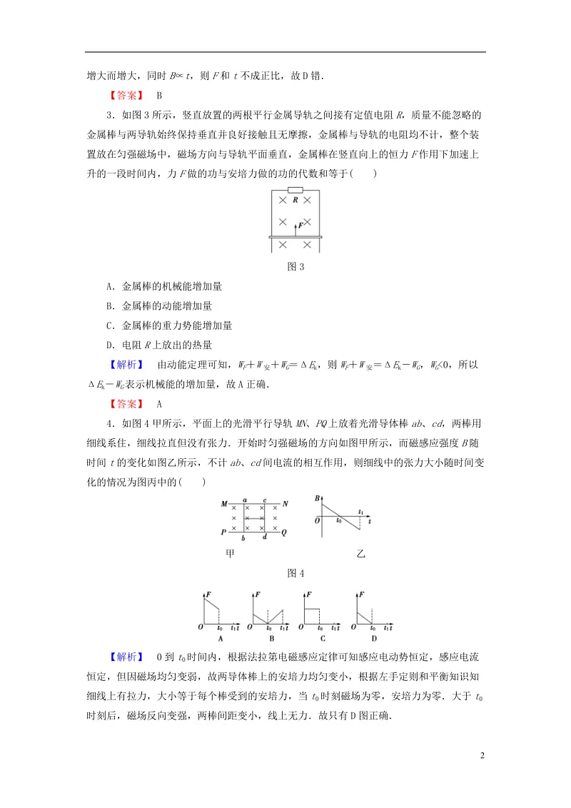 2016-2017学年高中物理重点强化卷2电磁感应中的电路图象和能量问题新人教版选修_第2页