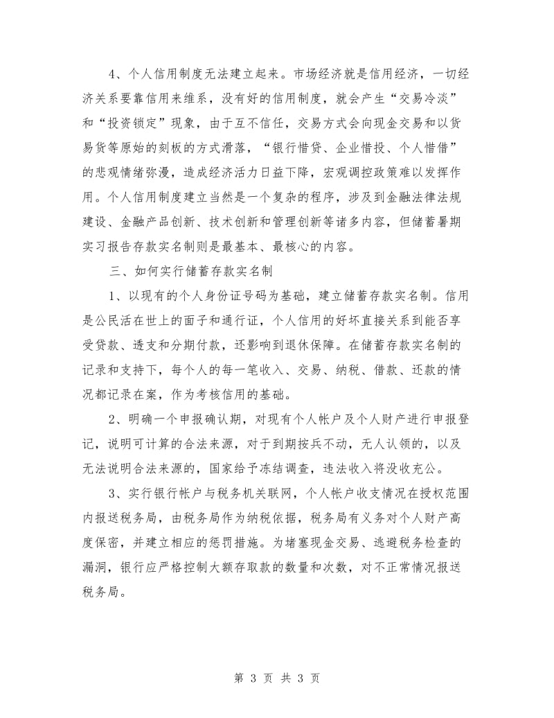 账户存款实名制见习报告_第3页