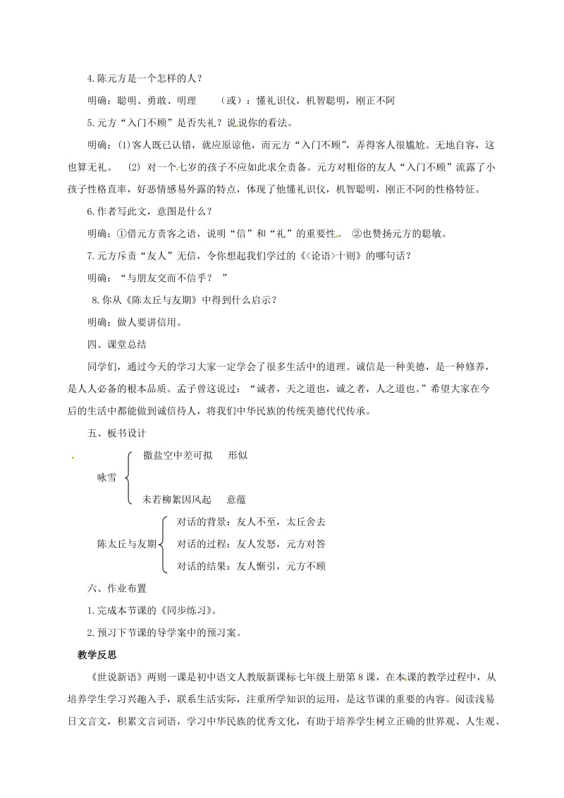 七年级语文上册 第二单元 8《世说新语》两则教案 新人教版_第3页