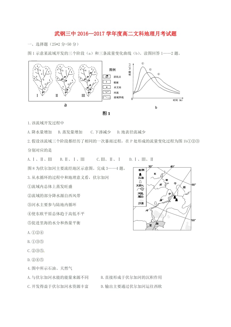 高二地理上学期第一次月考试题27_第1页