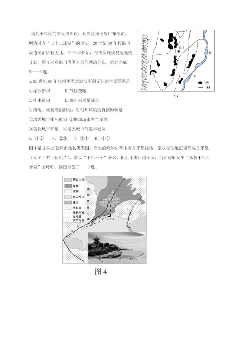 高二地理上学期第一次月考试题27_第2页