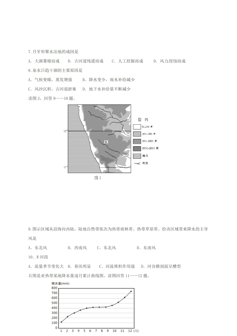 高二地理上学期第一次月考试题27_第3页