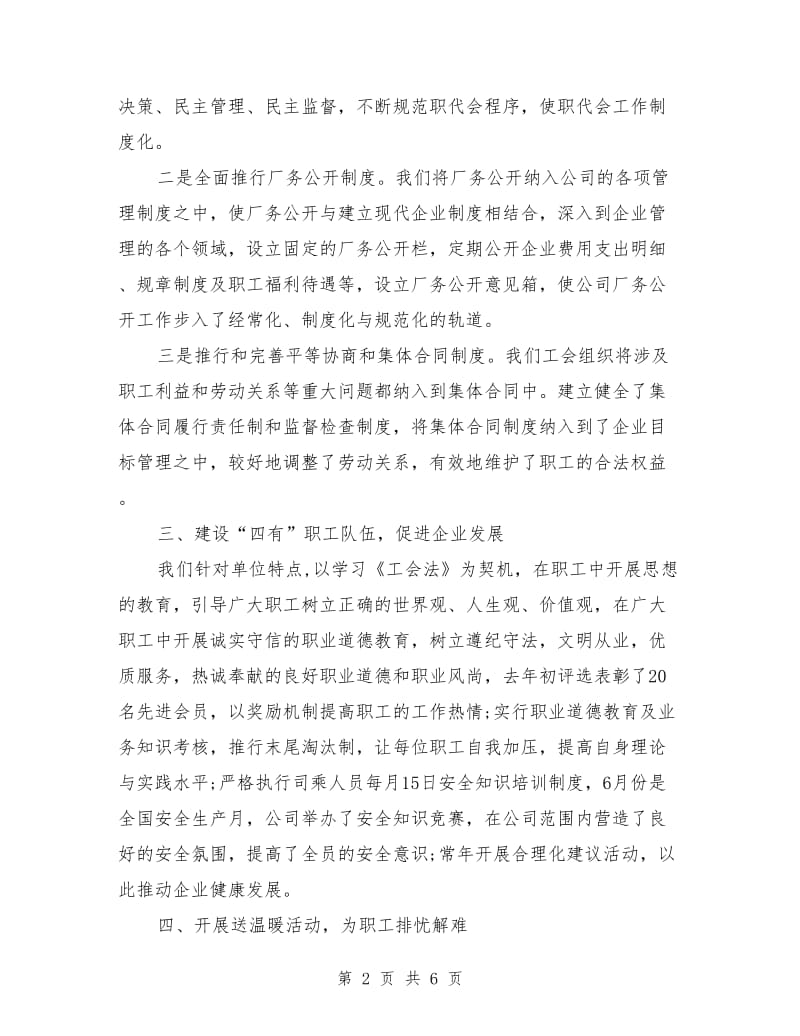 汽车公司工作汇报范文_第2页