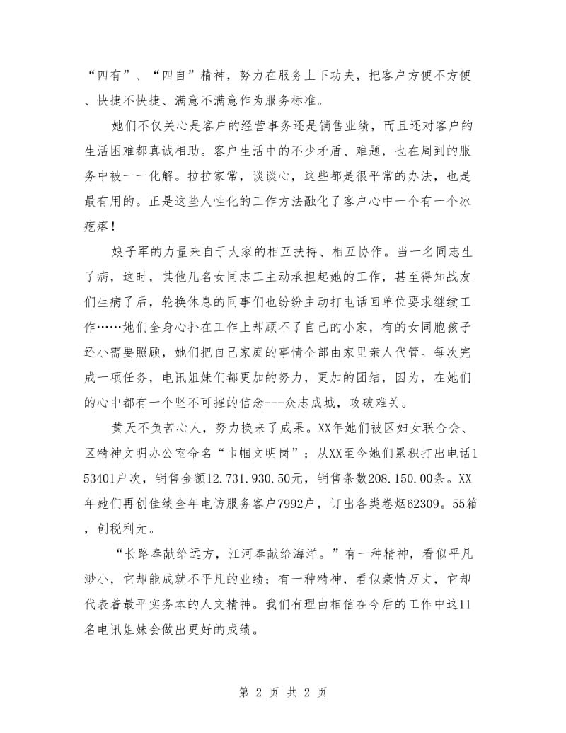 订单部三八红旗集体事迹材料_第2页