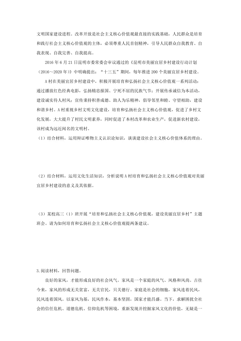 高考政治二轮复习 高考第39题对点特训（二）发展中国特色社会主义文化_第2页