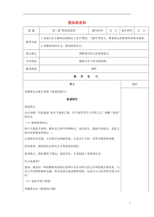 2016年秋季版七年級道德與法治下冊第一單元人與人之間第二課假如我是你第2課時教案教科版