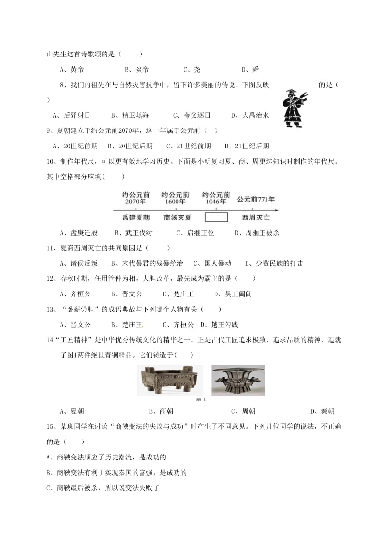 七年级历史上学期期中联考试题 北师大版_第2页