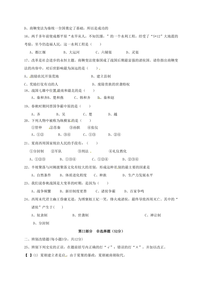 七年级历史上学期期中联考试题 北师大版_第3页