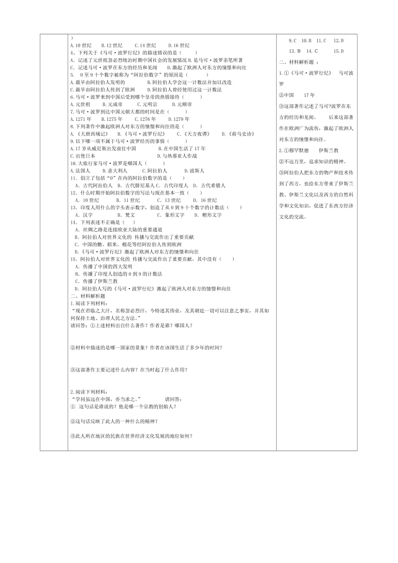 九年级历史上册 第7课 东西方文化交流的使者导学案新人教版_第2页