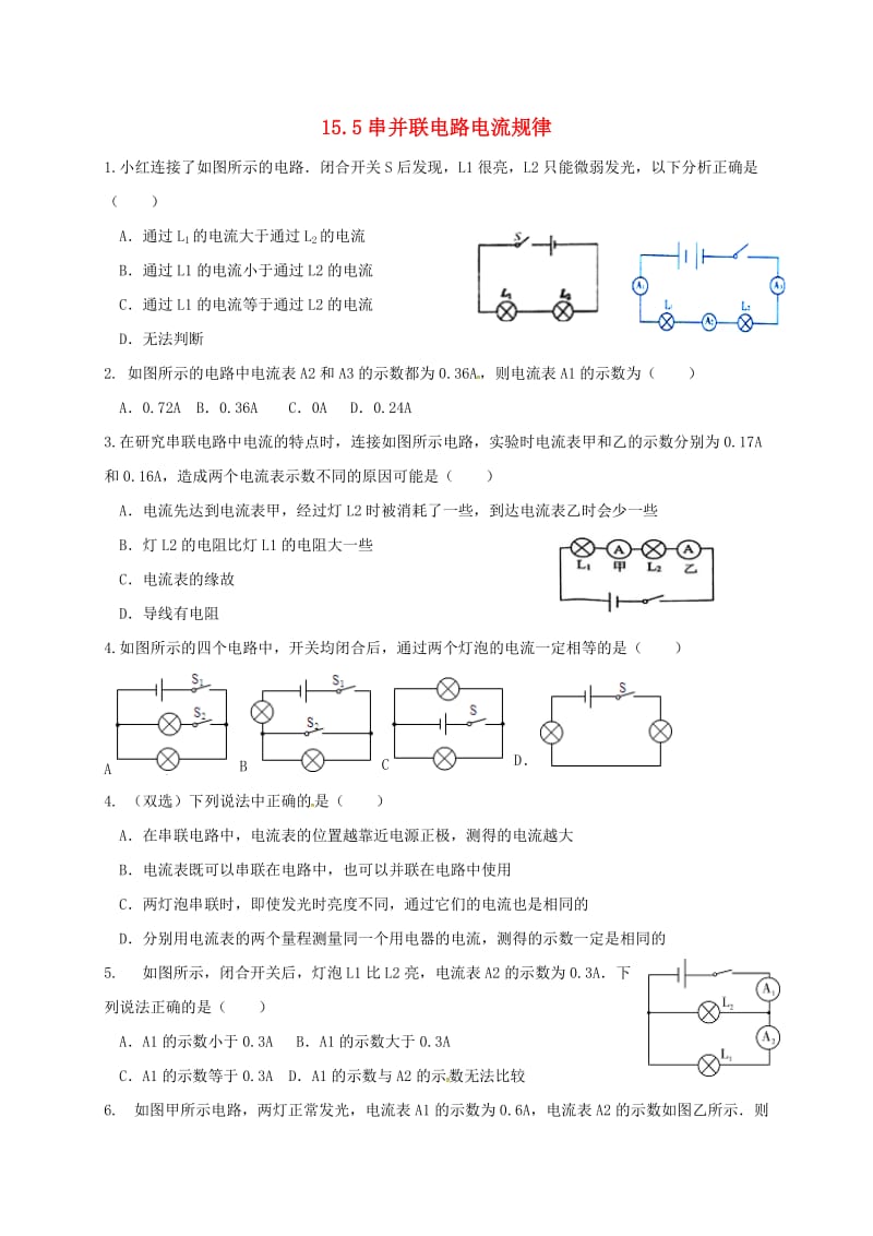 九年级物理全册 15_5 串并联电路电流规律练习（新版）新人教版_第1页