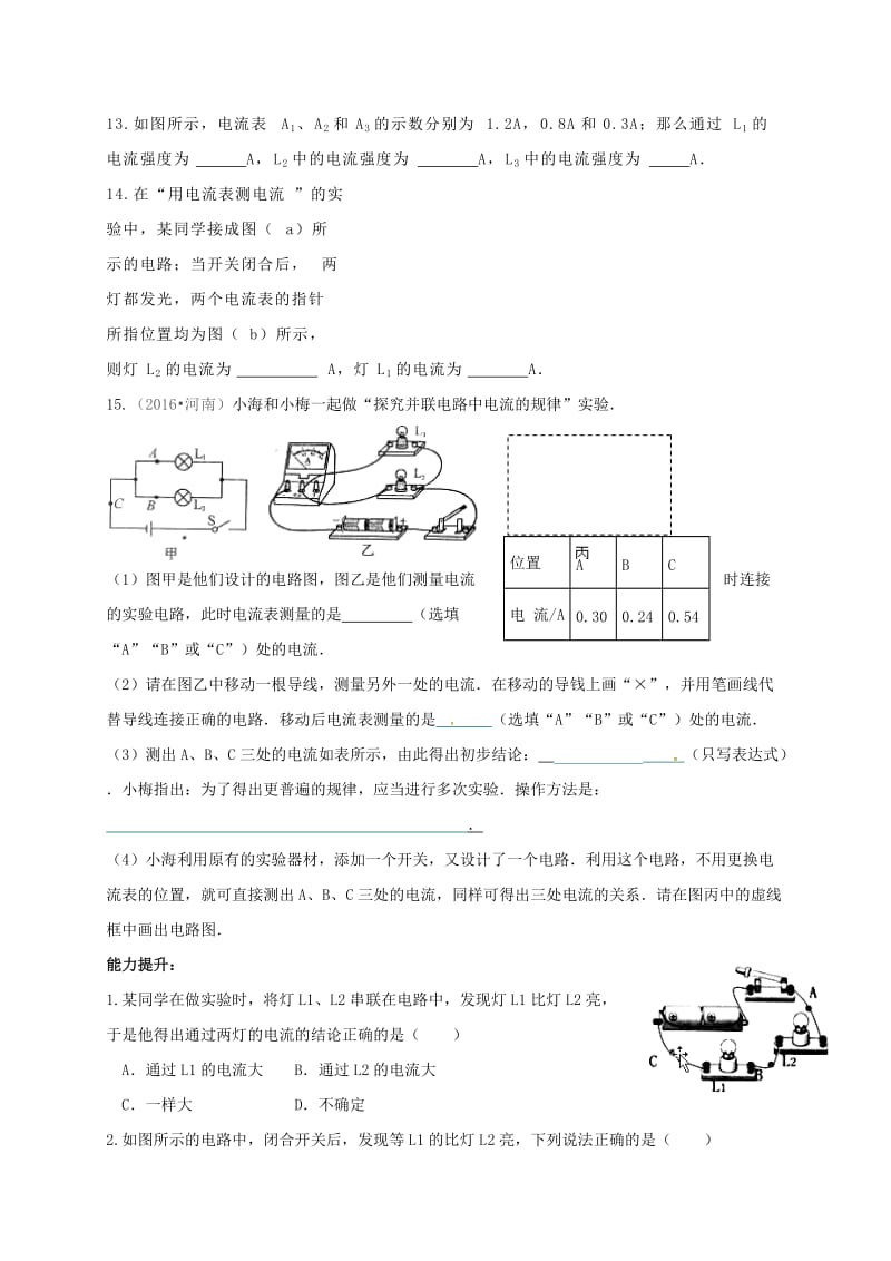 九年级物理全册 15_5 串并联电路电流规律练习（新版）新人教版_第3页