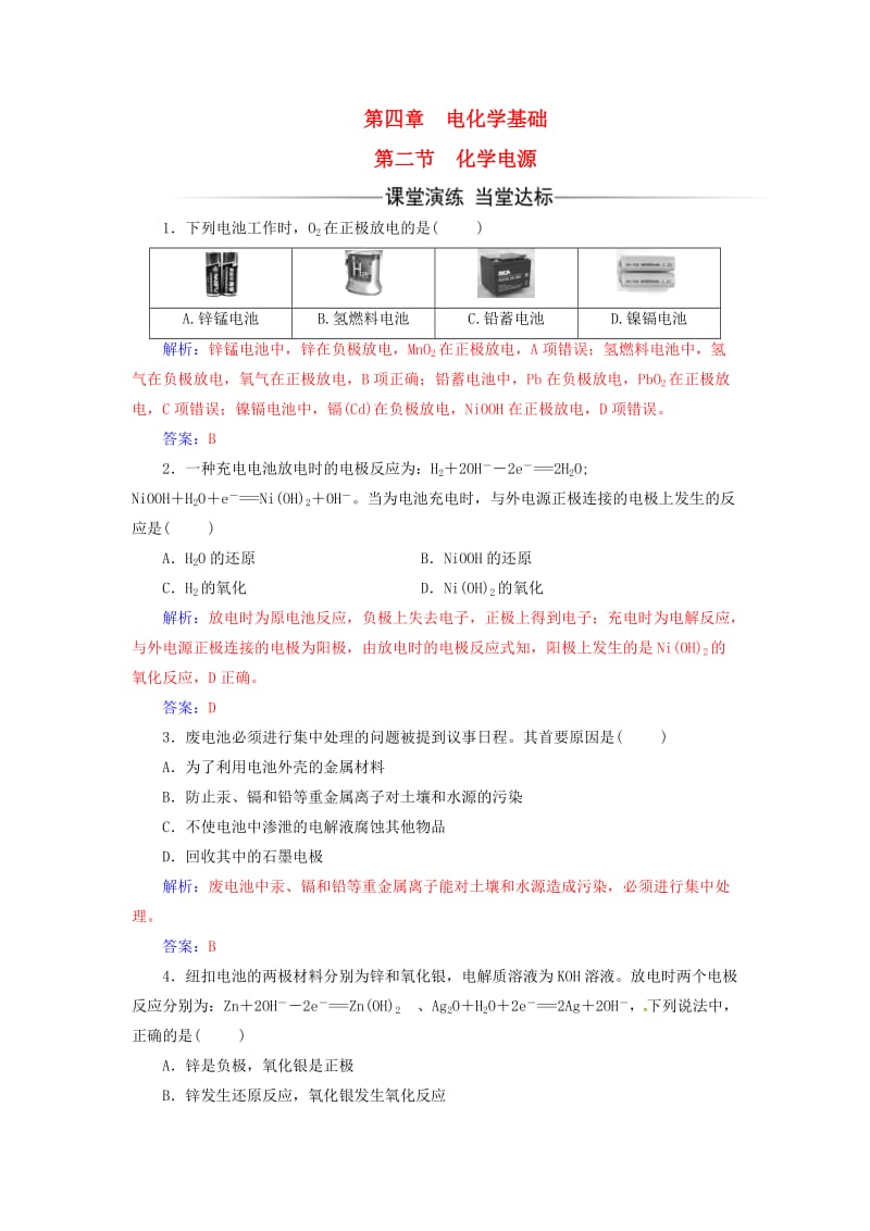 2016-2017学年高中化学第四章电化学基础第二节化学电源课时训练新人教版选修_第1页