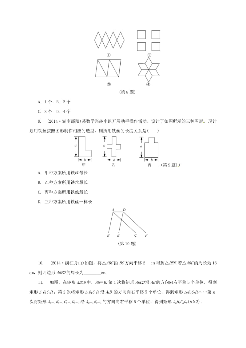 中考数学 考点达标训练27 轴对称、平移和旋转_第3页