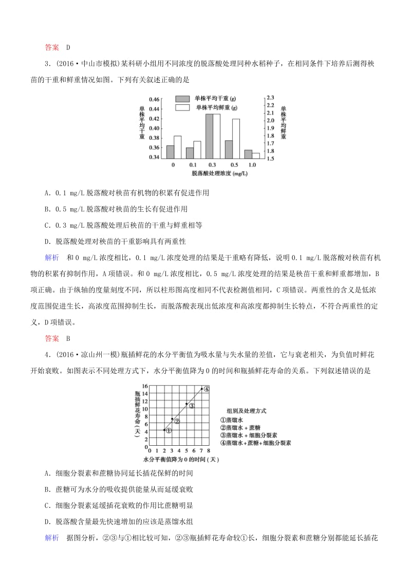 高考生物二轮复习 专题辅导与训练 第一部分 专题整合篇 专题七 植物的激素调节_第2页