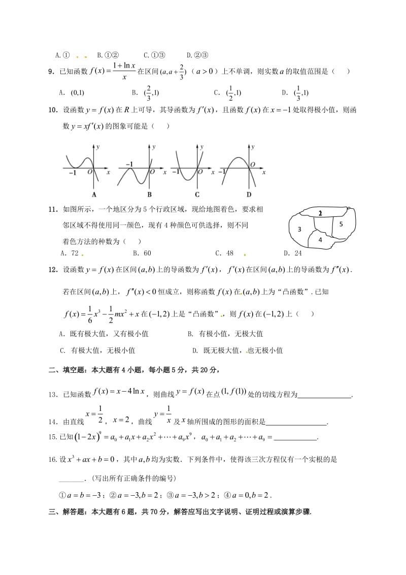 高二数学下学期期中试题 理 (4)_第2页