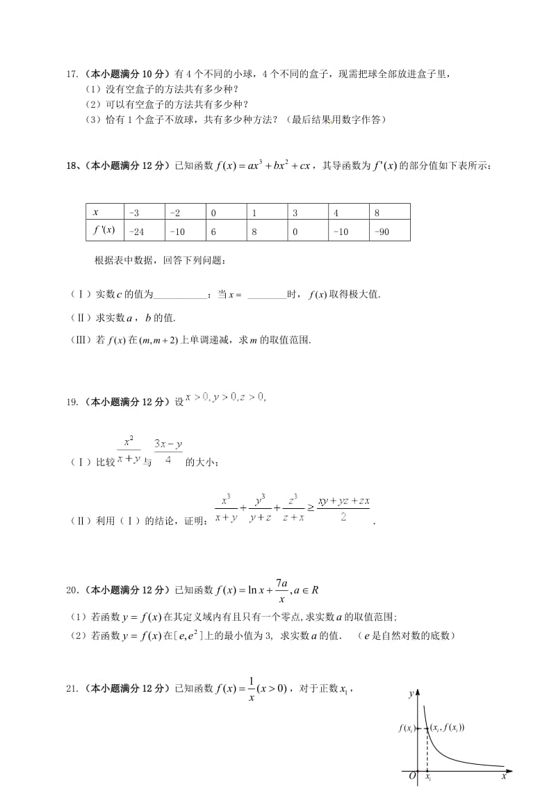 高二数学下学期期中试题 理 (4)_第3页