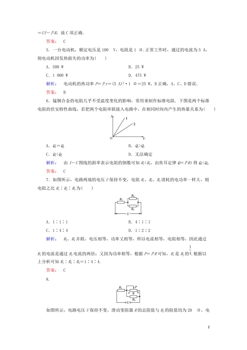 2016-2017学年高中物理2.5焦耳定律课时作业新人教版选修_第2页