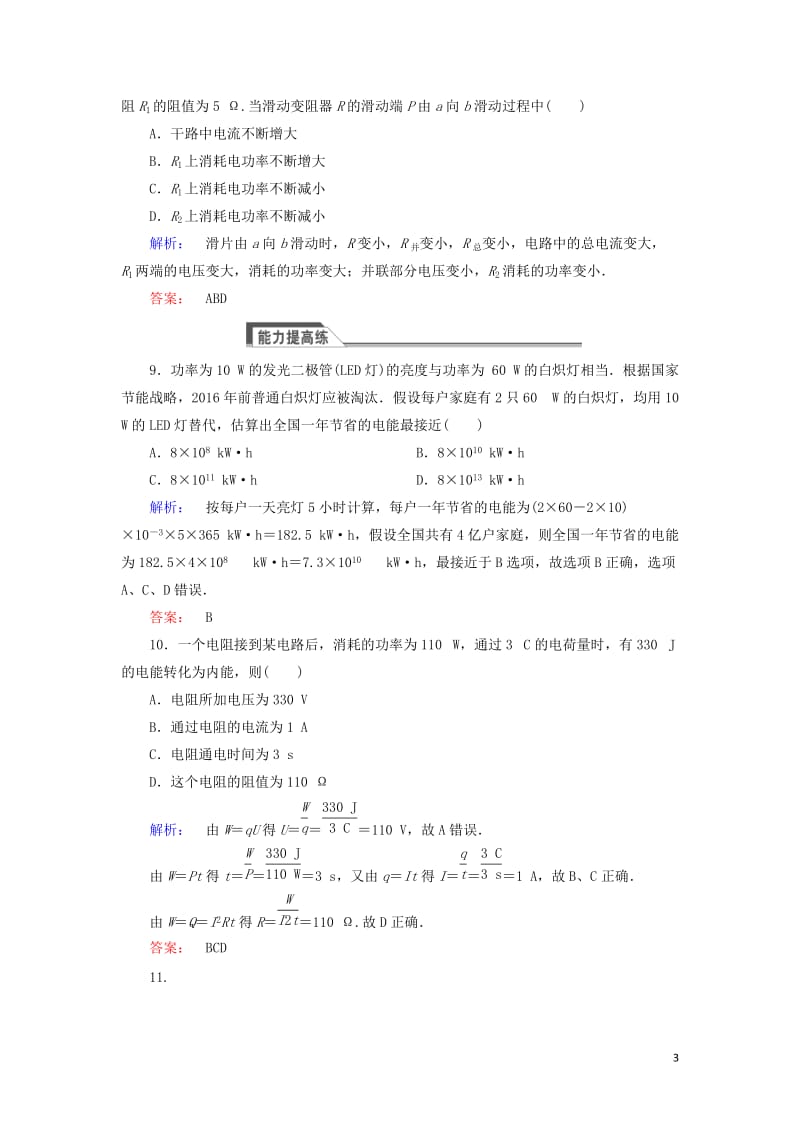 2016-2017学年高中物理2.5焦耳定律课时作业新人教版选修_第3页