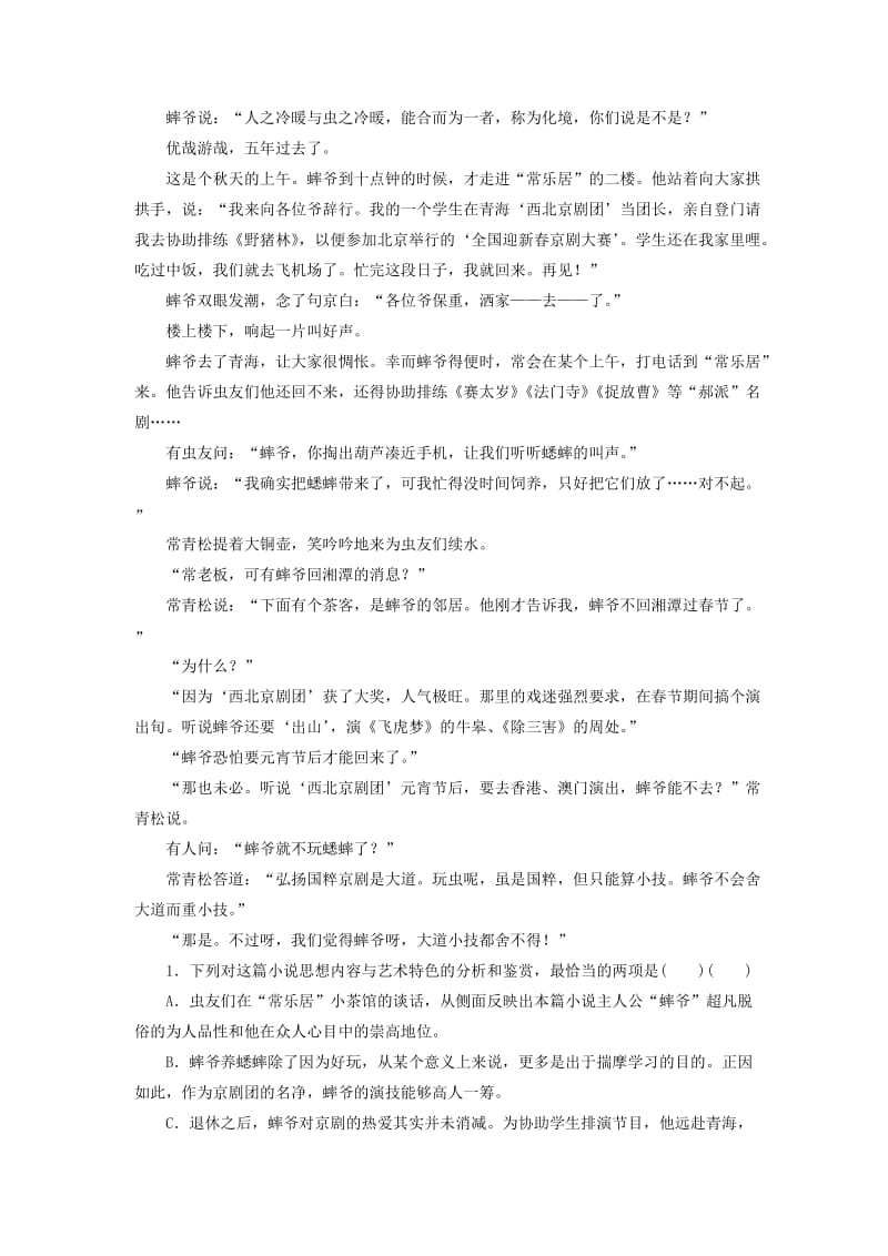 高考语文二轮复习 第一编 知识专题突破篇 专题五 文学类文本阅读 绝招15 写人绘景鉴赏技巧-技巧题_第2页