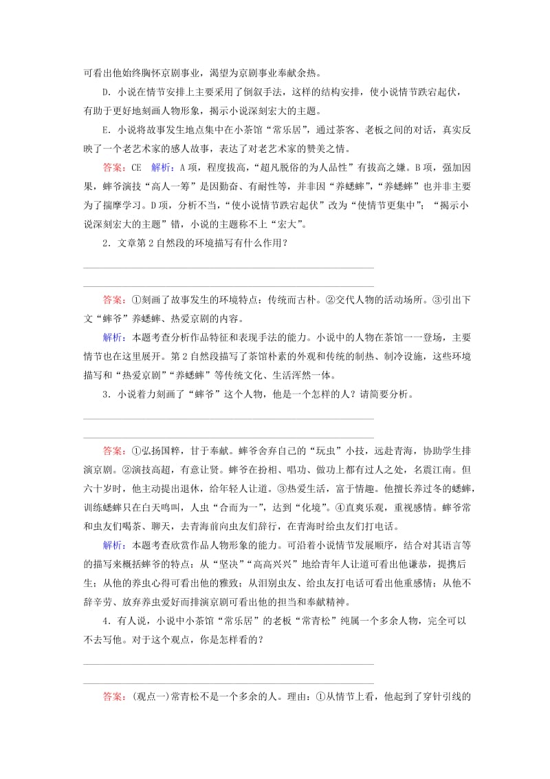 高考语文二轮复习 第一编 知识专题突破篇 专题五 文学类文本阅读 绝招15 写人绘景鉴赏技巧-技巧题_第3页