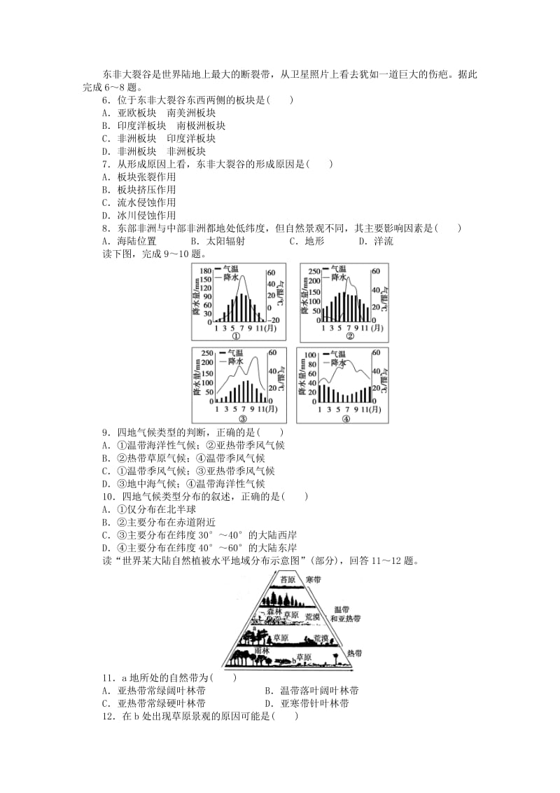 高中地理 综合检测（A卷）鲁教版必修1_第2页