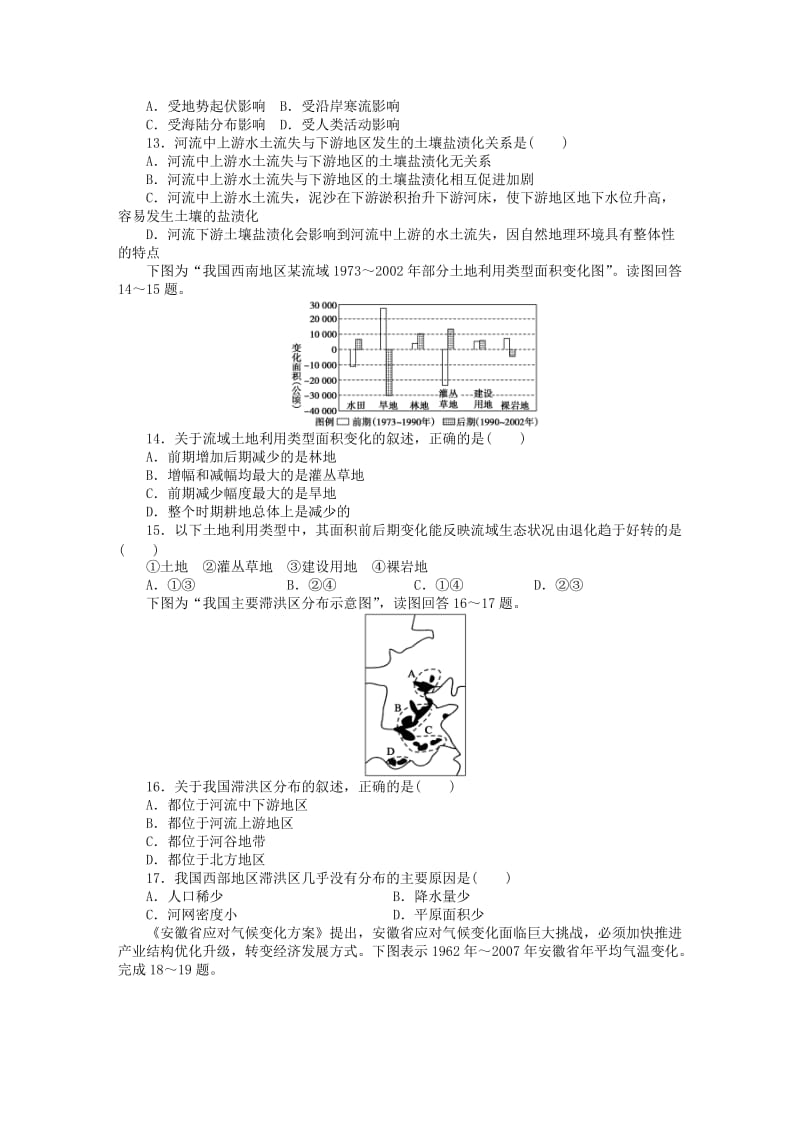 高中地理 综合检测（A卷）鲁教版必修1_第3页