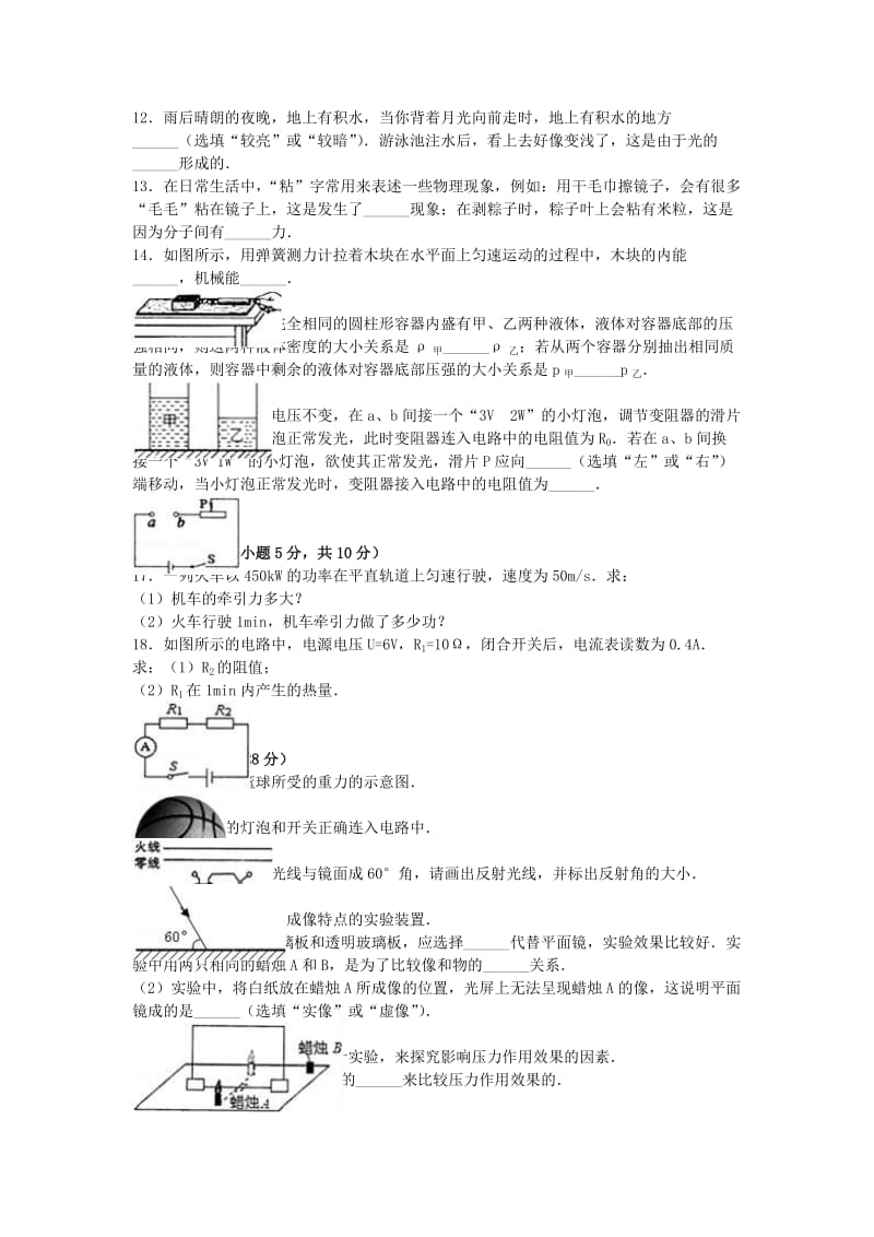 中考物理二模试卷（含解析）310_第2页