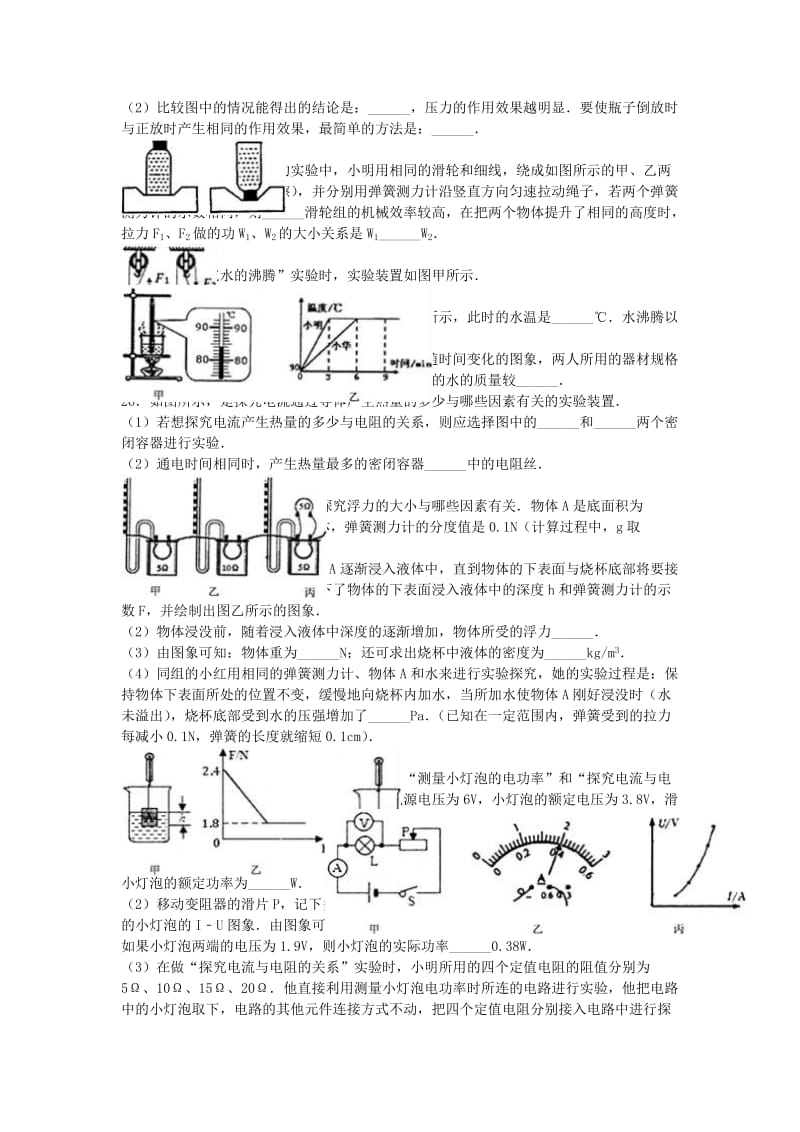 中考物理二模试卷（含解析）310_第3页