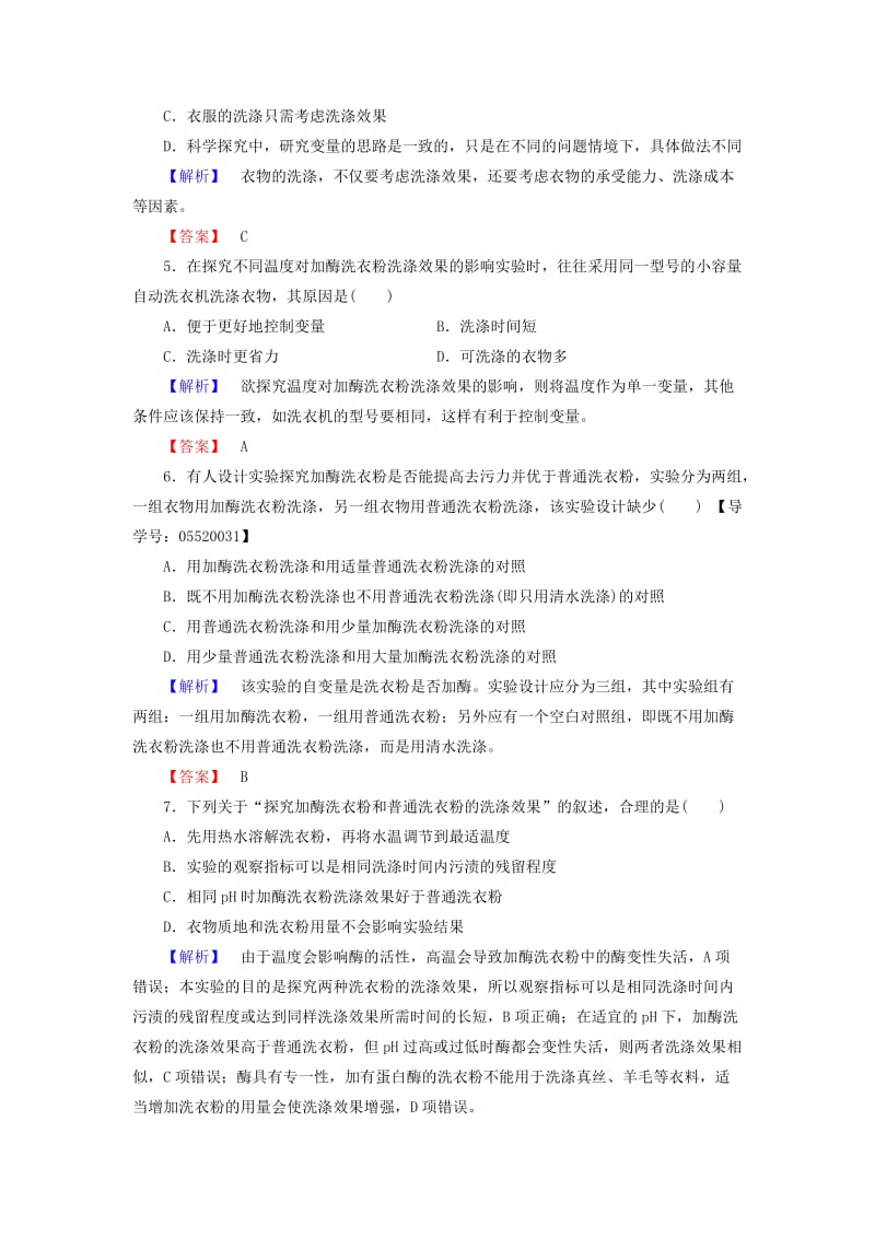 高中生物 专题4 酶的研究与应用 课题2 探讨加酶洗衣粉的洗涤效果学业分层测评 新人教版选修1_第2页