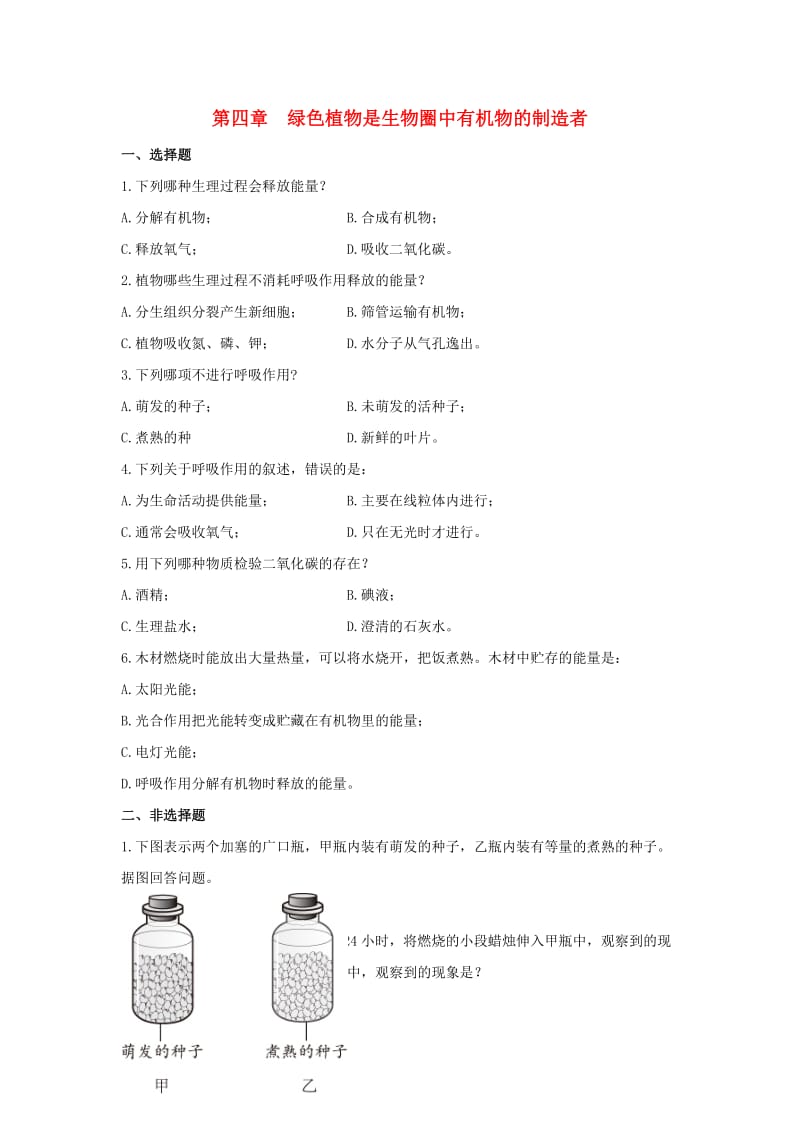 七年级生物上册 3_4 绿色植物是生物圈中有机物的制造者同步练习2 （新版）新人教版_第1页