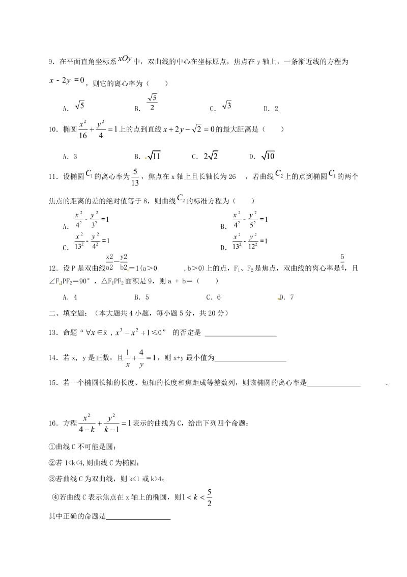 高二数学上学期第三次月考试题 文1 (4)_第2页