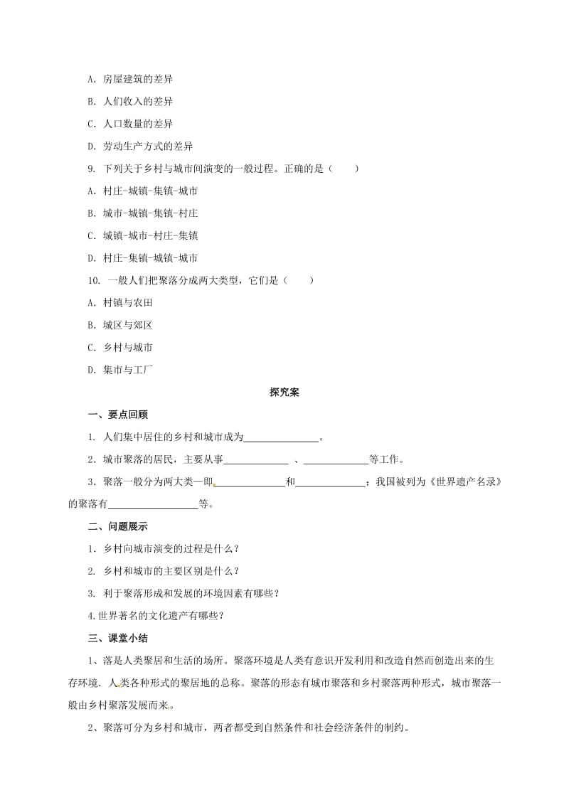 七年级地理上册 5_3 聚落的发展变化导学案 （新版）粤教版11_第2页