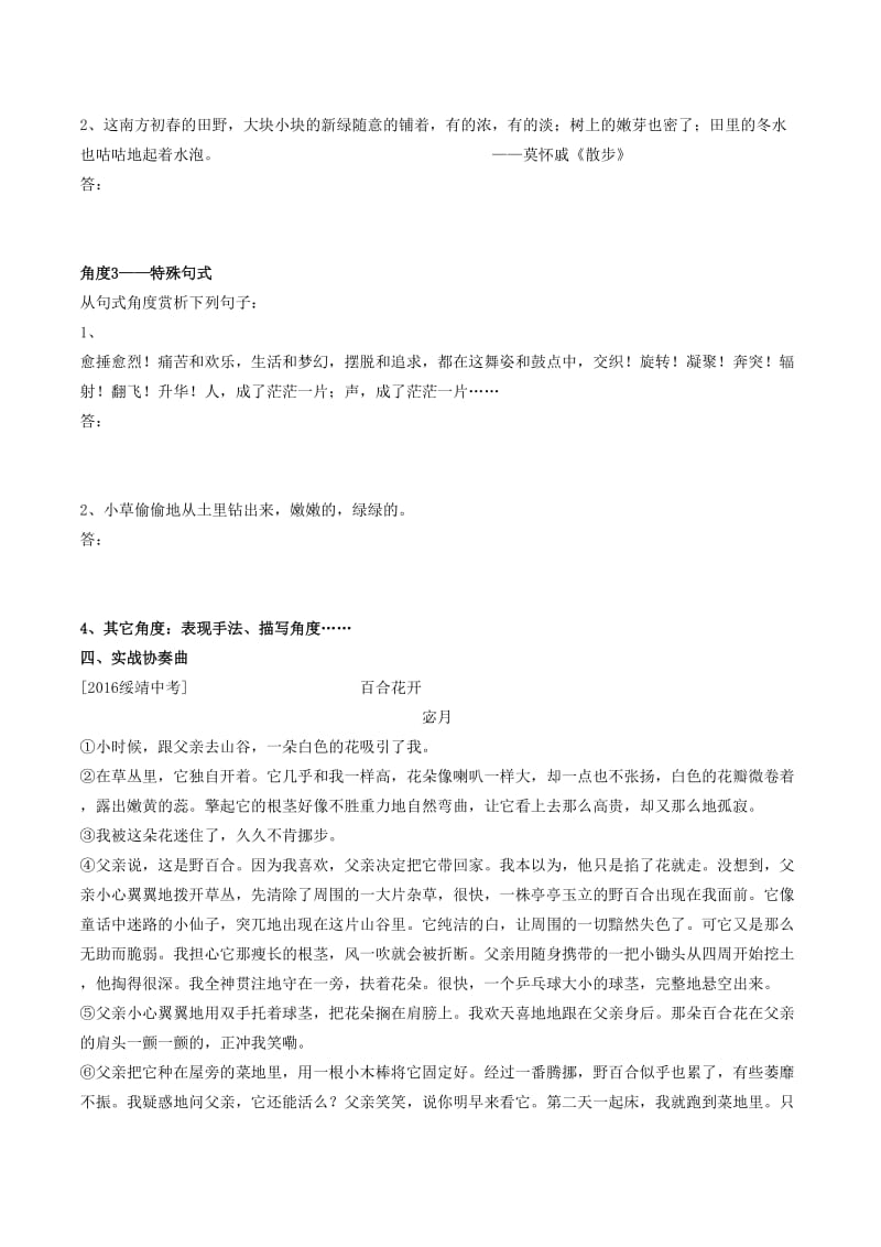 九年级语文上册 第六单元 写作综合性学习《阅读理解之语言赏析》导学案 新人教版_第2页